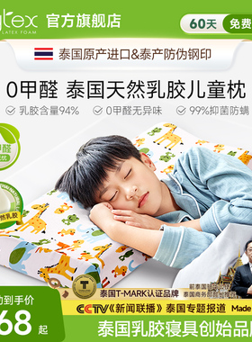 laytex儿童枕头泰国进口天然乳胶枕正品小孩学生3岁以上青少年