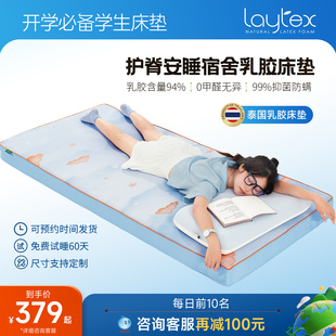 laytex泰国进口天然乳胶床垫学生宿舍住校单人专用床褥90x190护脊