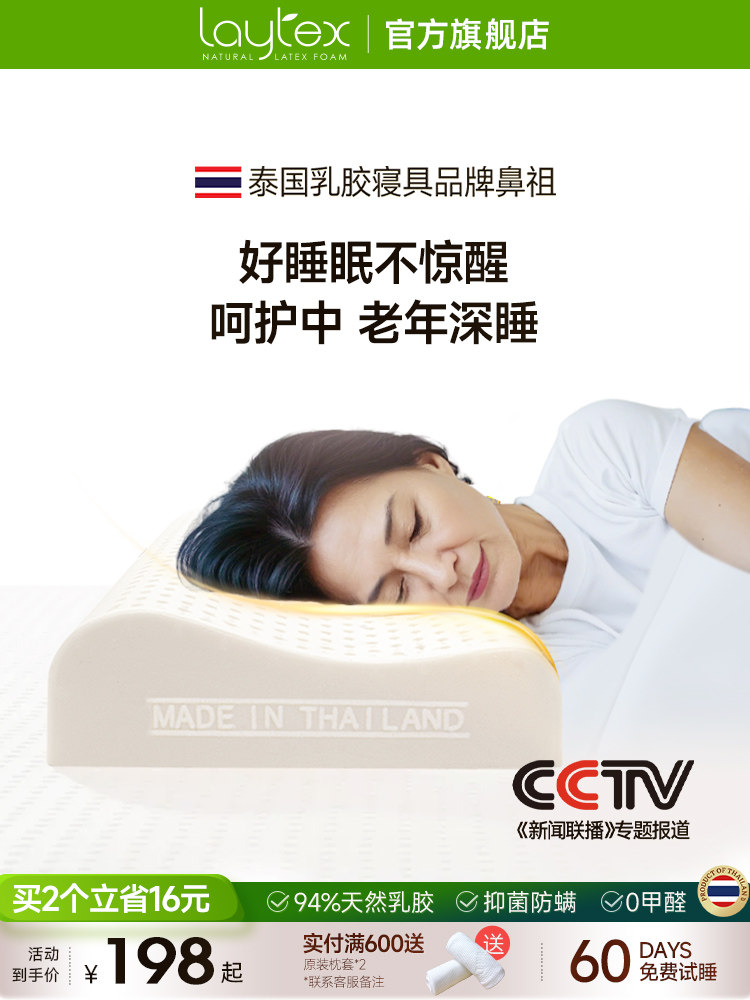 laytex老年人护颈椎助睡眠按摩防螨泰国进口天然乳胶枕头芯