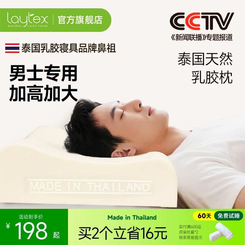 达人推荐泰国天然乳胶枕头