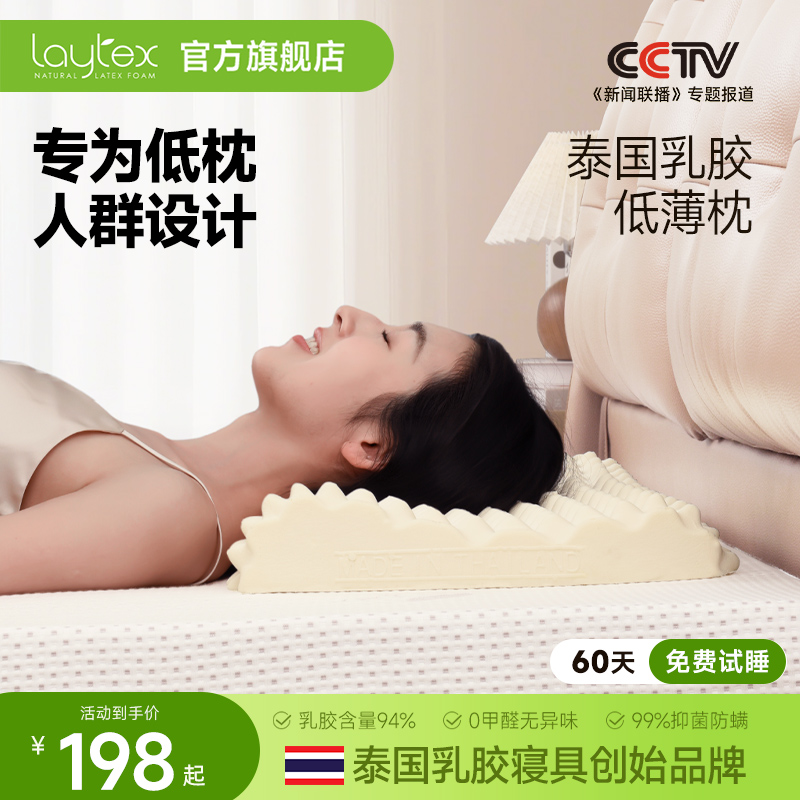 泰国天然乳胶枕头低枕成人护颈椎助睡眠按摩进口枕芯儿童枕女士枕
