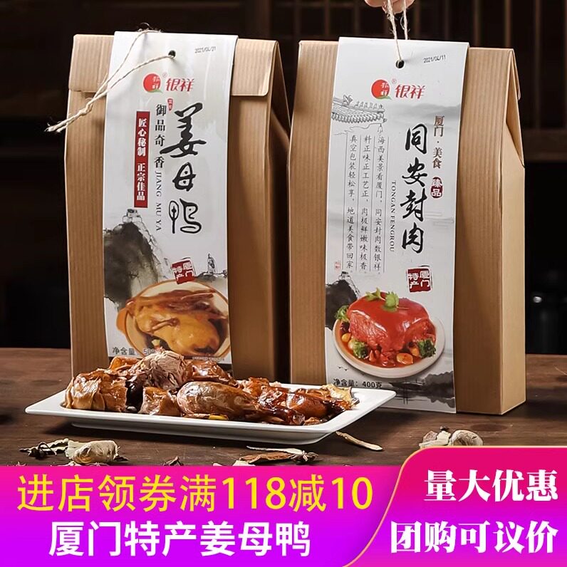 姜母鸭厦门特产伴手礼熟食小吃