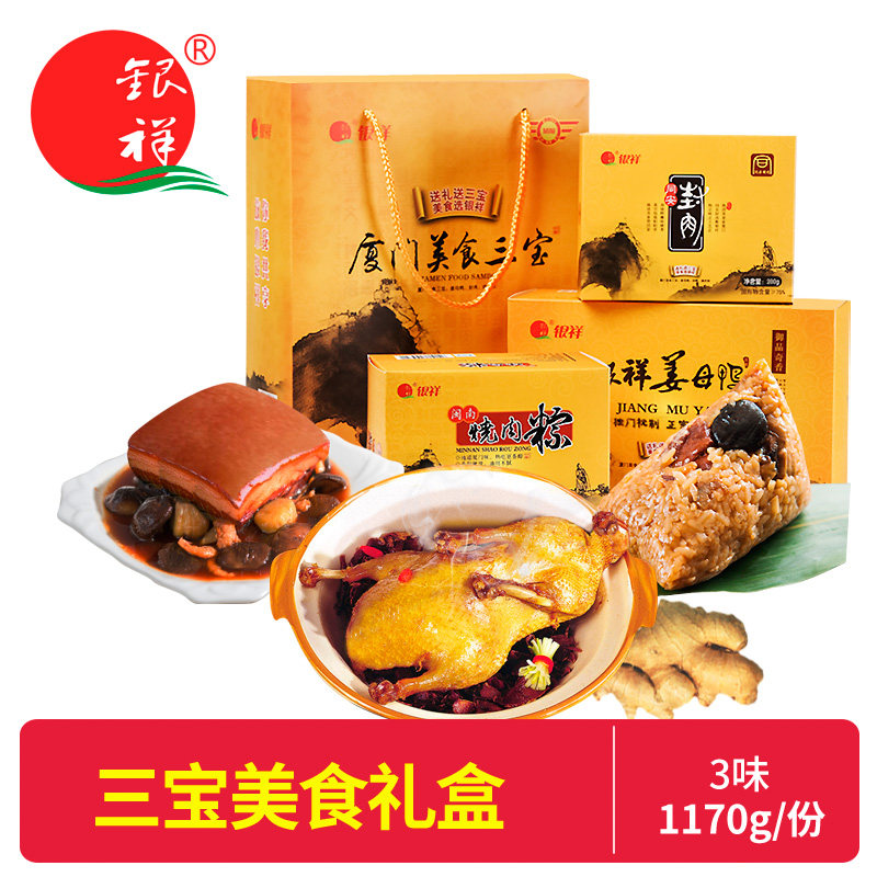 银祥三宝姜母鸭同安封肉 烧肉粽猪肉类
