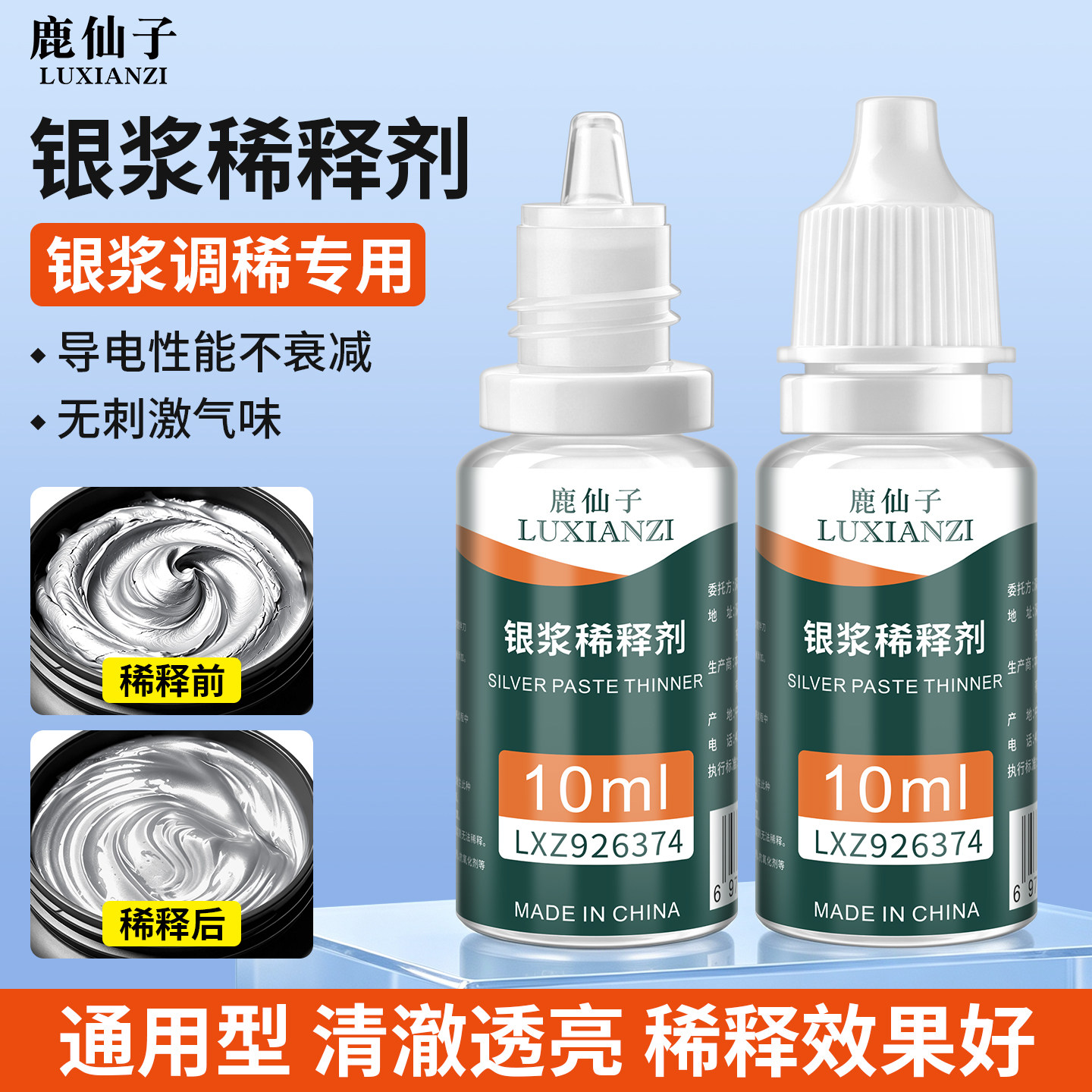 银浆稀释剂通用软化活性调稀稠度图片
