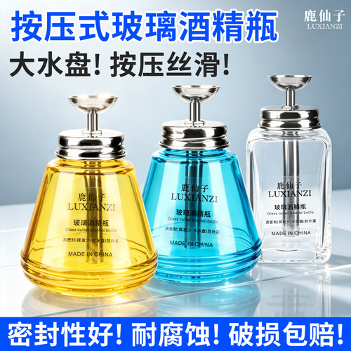 鹿仙子按压式玻璃酒精瓶按压瓶子
