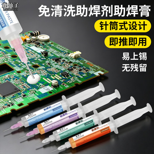 含松香免清洗焊油助焊膏助焊剂