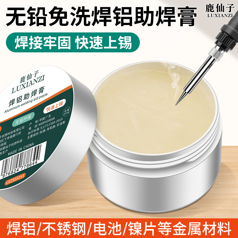 鹿仙子无铅助焊膏免清洗助焊剂电烙铁维修焊接用不锈钢焊铝松香膏,五金/工具,焊锡,淘宝优惠券,粉丝福利购,淘宝优惠卷