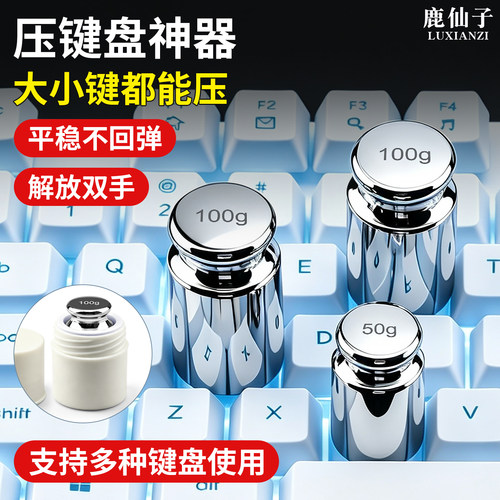 鹿仙子压键帽神器键盘自动按压器