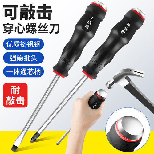 鹿仙子可敲击螺丝刀一字十字起子