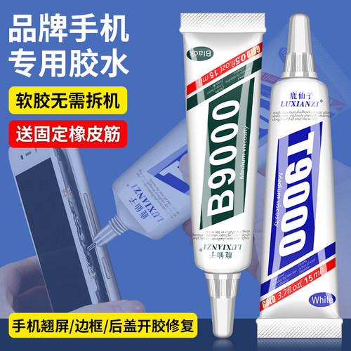 手机后盖维修专用胶水边框密封胶