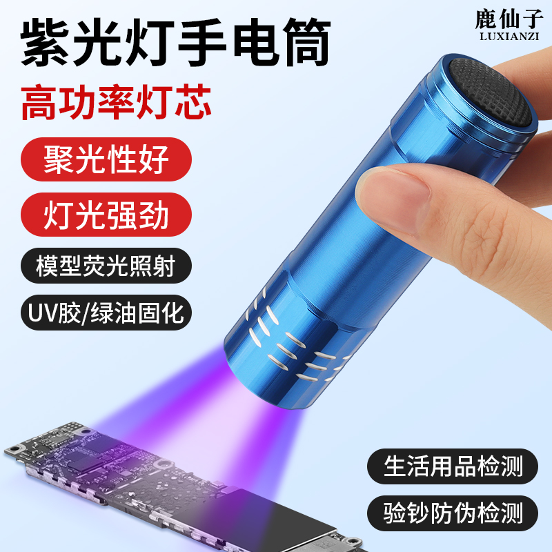 鹿仙子手电筒紫光灯395mm验钞