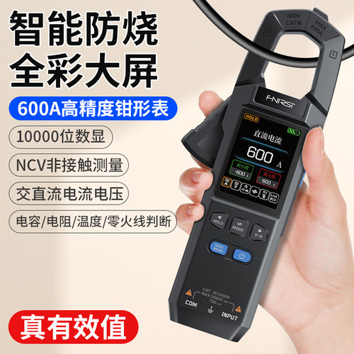 FNIRSI钳形万用表数字高精度工具