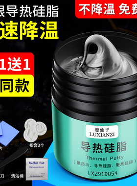 鹿仙子含银导热硅脂电脑笔记本主机CPU散热硅脂膏硅胶led液晶套装