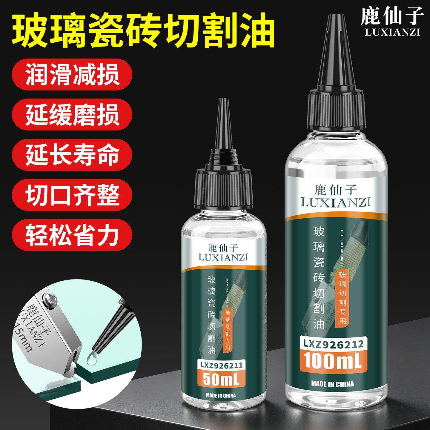 鹿仙子玻璃刀专用油切割润滑油图片