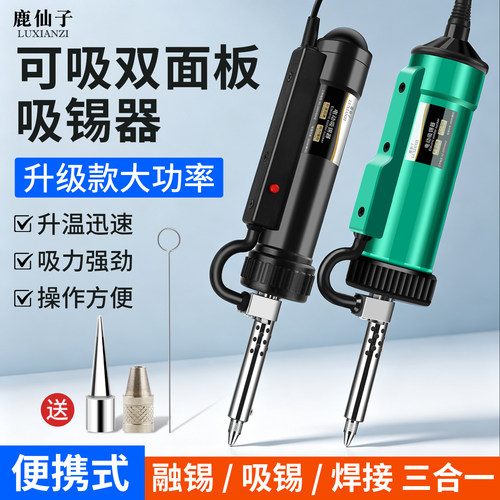 鹿仙子电动强力吸锡器电热吸锡枪