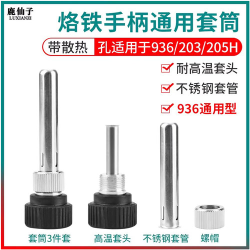 T12电烙铁手柄配件906/203/205H