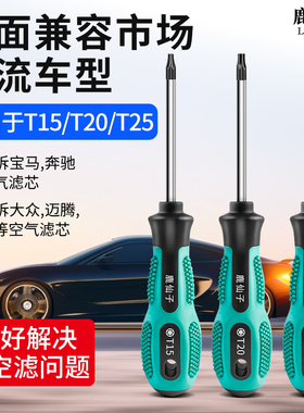 汽车空气滤芯螺丝刀梅花内六角维修拆卸更换工具起子适用大众宝马