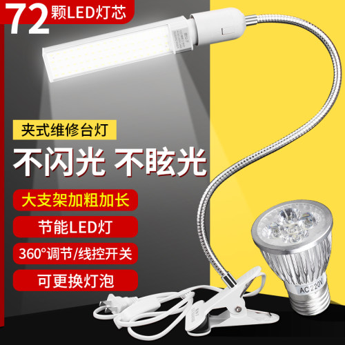 维修照明桌面工作台灯LED照射灯