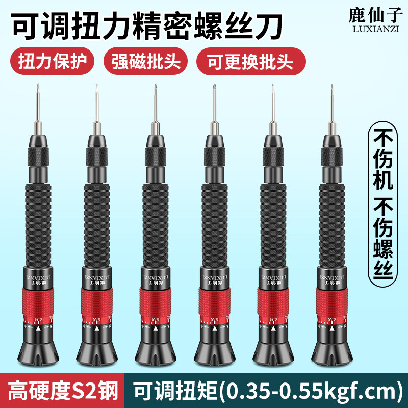 鹿仙子螺丝刀套装可调扭力手机笔记本维修拆机精密小起子改锥工具