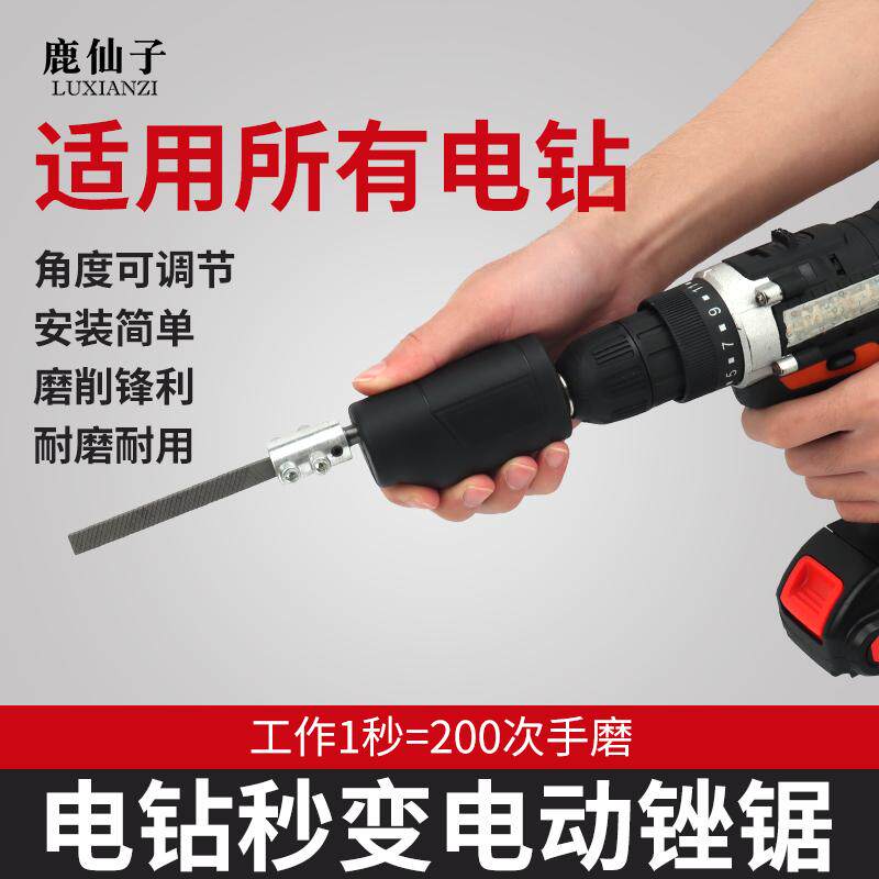 电钻改电动锉锯转换头小型打磨工具往复式锉子木工钳工锉金属修边