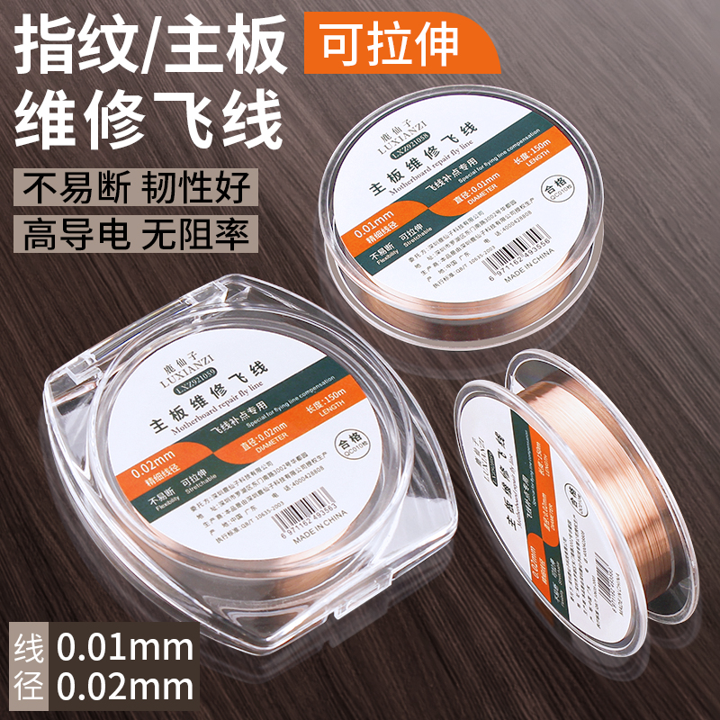 鹿仙子笔记本手机维修焊接飞线