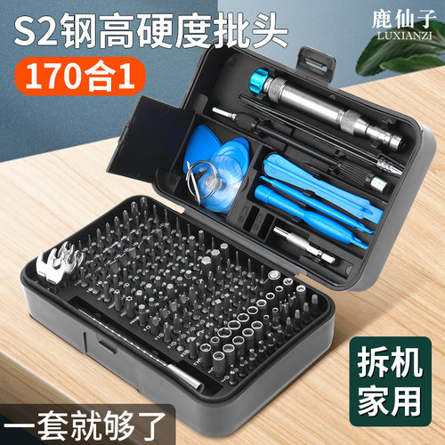螺丝刀套装手机拆机钟表数码维修