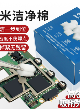 鹿仙子纳米洁净棉海绵手机维修电路板主板清洁棉pcb洗板水清洗棉