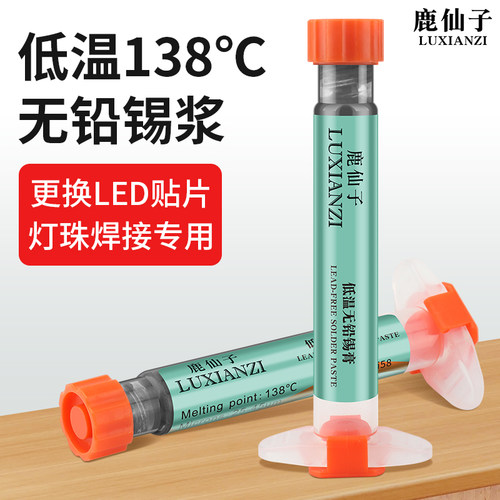 鹿仙子手机维修无铅低温焊锡浆膏