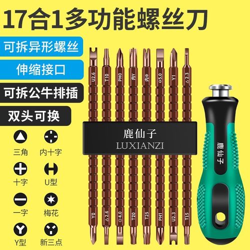 三角螺丝刀套装家用多功能磁性