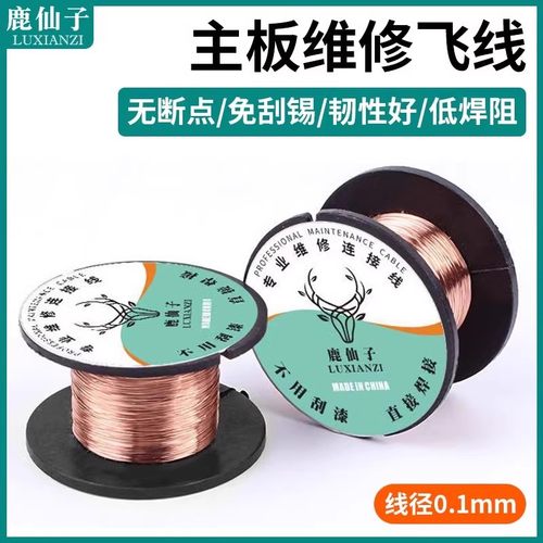 维修飞线免刮漆铜线主板焊接线