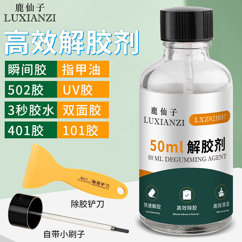 解胶剂高效强力溶解剂去除502胶水UV胶屏幕除胶手机维修拆机工具