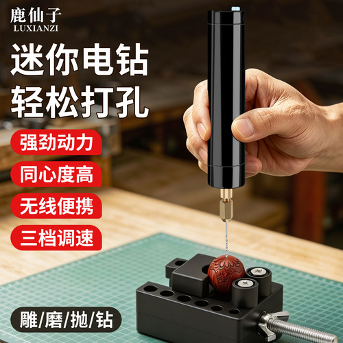 鹿仙子电动打孔器手工打磨小电钻