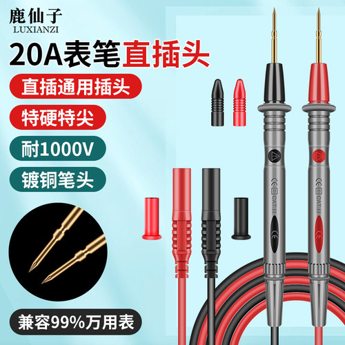鹿仙子万用表表笔特尖钢针探针