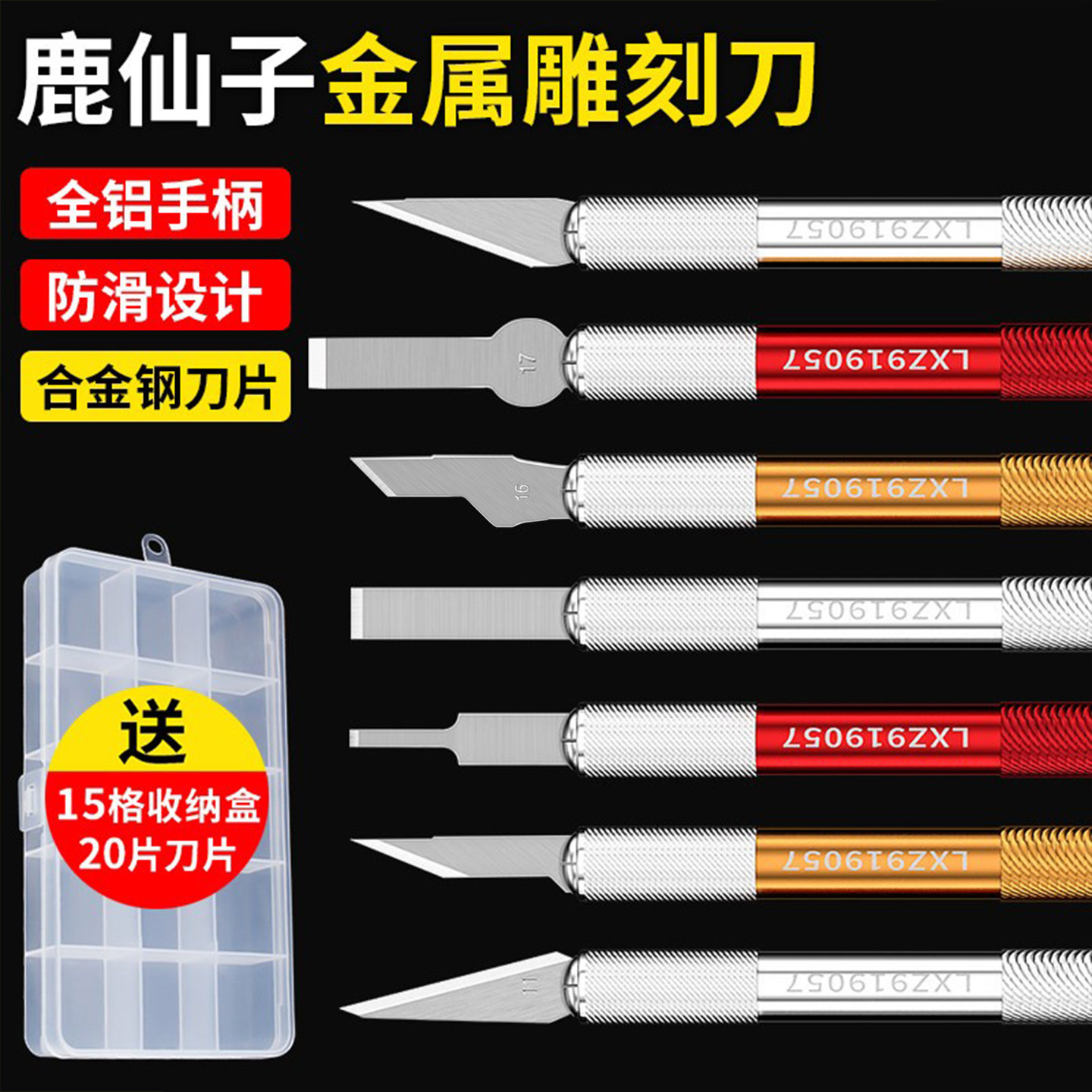 鹿仙子金属雕刻刀刀片美工刀手工铲刀套装手机维修工具除胶刀刮刀