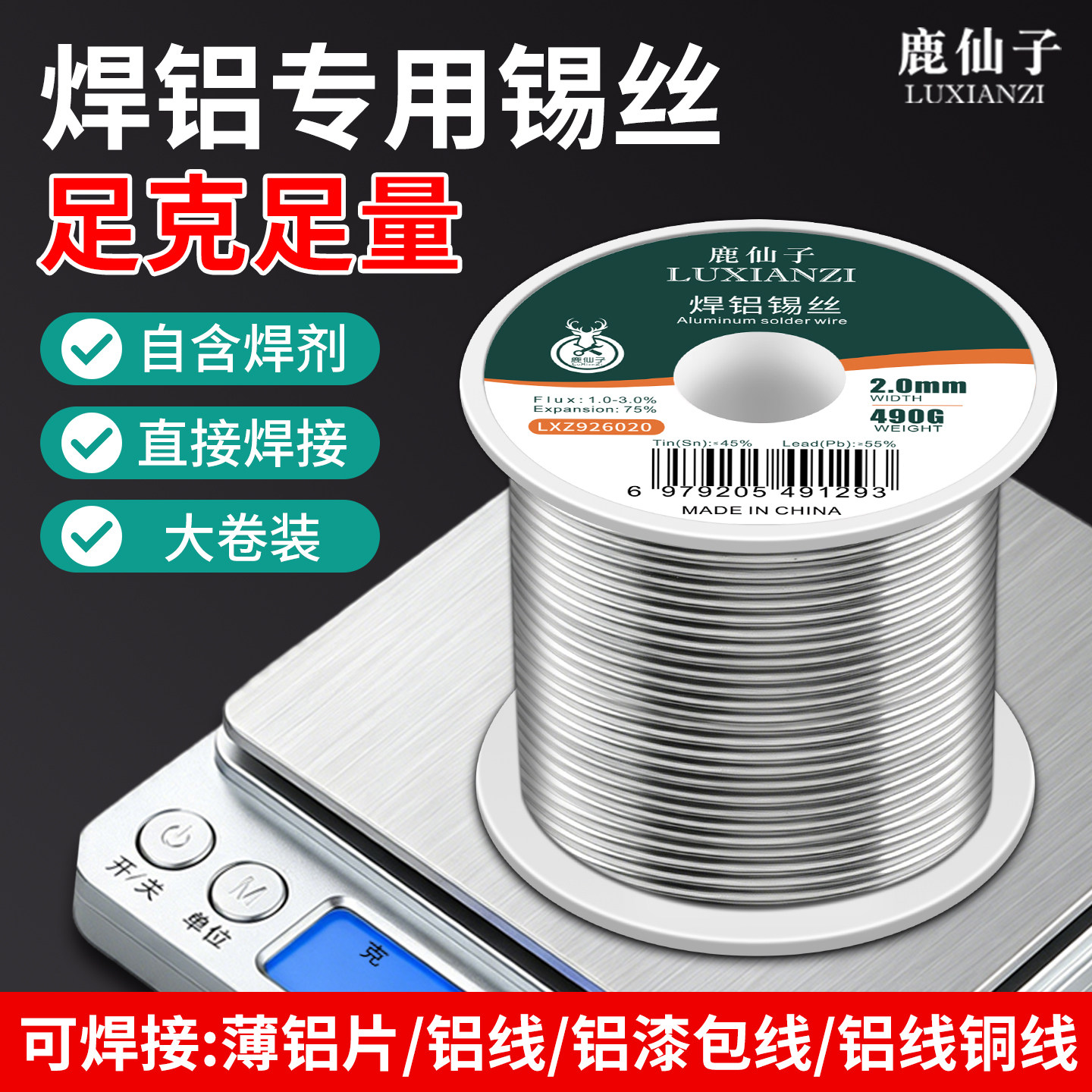 鹿仙子焊锡丝焊铝专用高纯度免洗带松香薄铝片铝线电烙铁焊接锡线