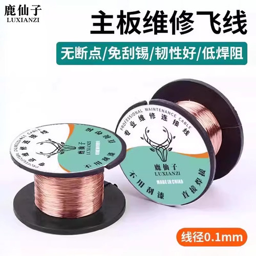 维修飞线免刮漆铜线主板焊接线