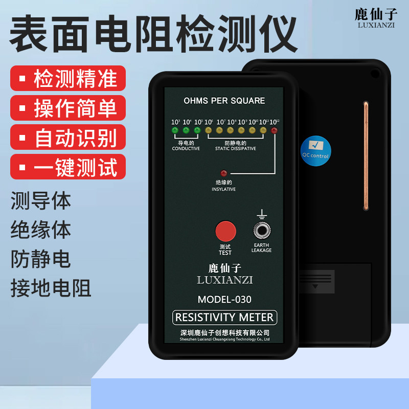 鹿仙子表面电阻测试仪防静电高精度PE膜无纺布面料绝缘阻抗检测仪