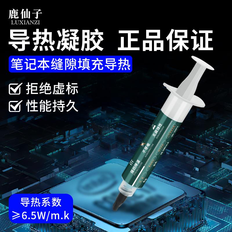 鹿仙子导热凝胶无腐蚀绝缘不导电