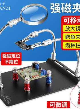鹿仙子多功能焊接夹具手机维修固定器支架pcb磁性工具万向杆夹子