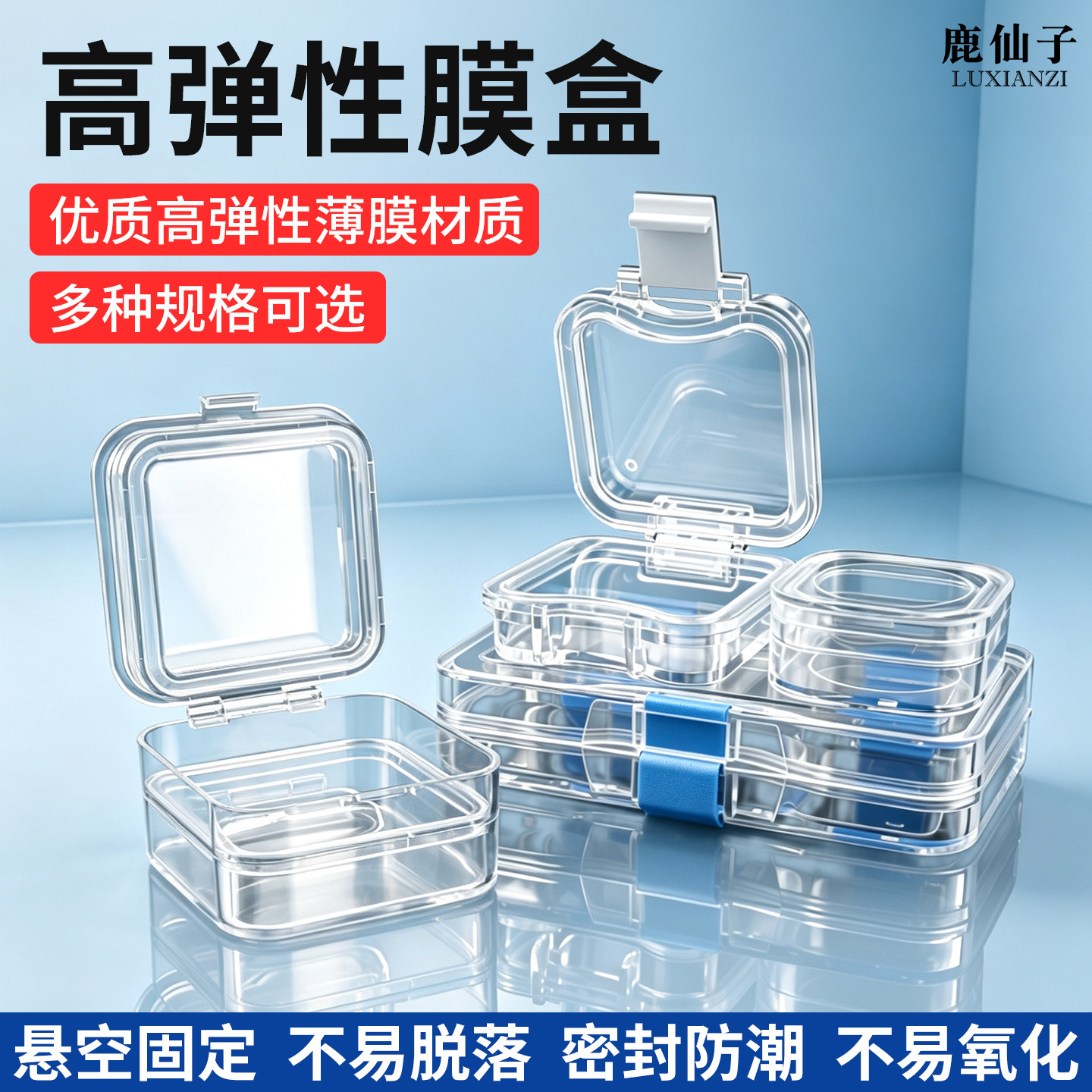 鹿仙子高弹膜盒芯片收纳储存盒图片