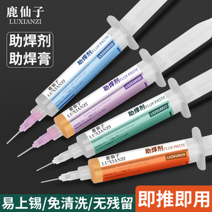 免清洗松香手机焊接维修 鹿仙子针筒助焊剂助焊膏焊锡膏焊油拆装