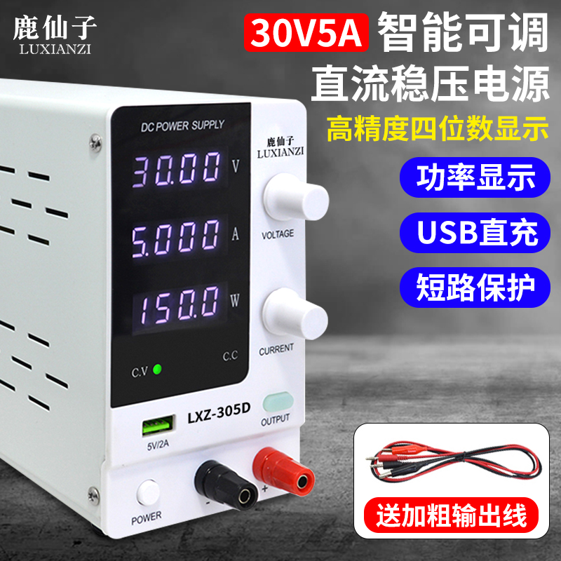 ¹�����������Կɵ�30V5Aֱ����ѹ��ԴUSB���ʼǱ�ά�޶ϵ���� 171.6Ԫ