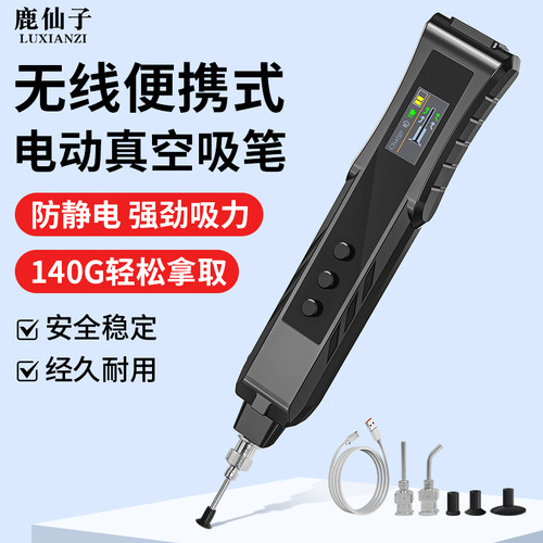 鹿仙子电动真空吸笔防静电强力吸盘电子贴片元件IC芯片BGA起拔器