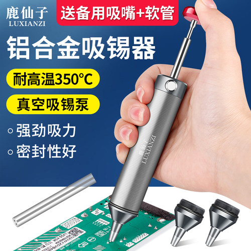 鹿仙子强力吸锡器电子拆焊除锡用