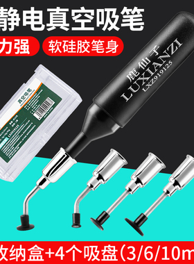 手动真空吸笔 吸盘防静电贴片IC可吸BGA芯片起拔器焊接工具吸料笔