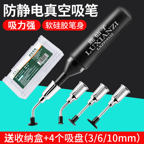 贴片IC起拔器手动真空吸笔