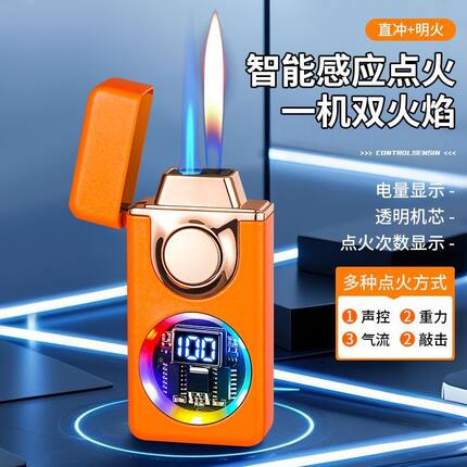 抖音智能声控充气打火机可视仓双火切换个性创意定制刻字送礼品潮