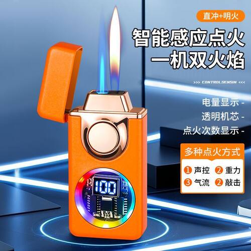 科技声控充气双火切换打火机刻字