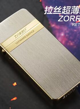 佐罗打火机超薄机身铜制高颜值