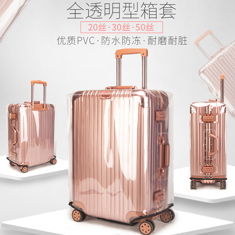 行李箱保护套拉杆防尘罩